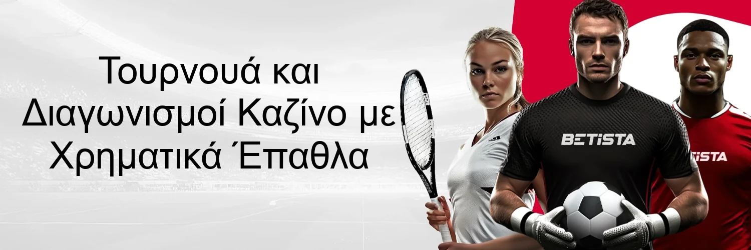 Τουρνουά και Διαγωνισμοί Καζίνο με Χρηματικά Έπαθλα Τουρνουά και Διαγωνισμοί Καζίνο με Χρηματικά Έπαθλα