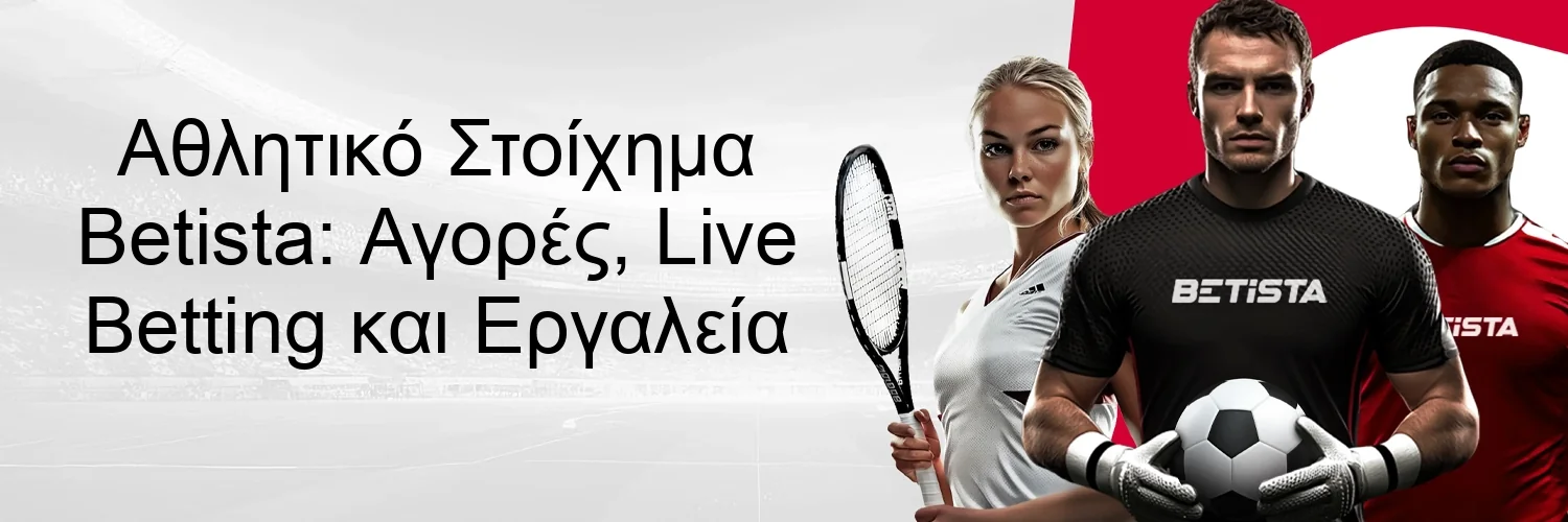 Αθλητικό Στοίχημα Betista: Αγορές, Live Betting και Εργαλεία Αθλητικό Στοίχημα Betista: Αγορές, Live Betting και Εργαλεία